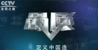 cctv品質(zhì)——修為初心 勇敢成長的歐洛普